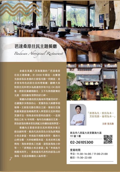 芭達桑原住民主題餐廳 榮獲【2022經濟部商業司臺菜餐廳】10大餐廳之一圖片