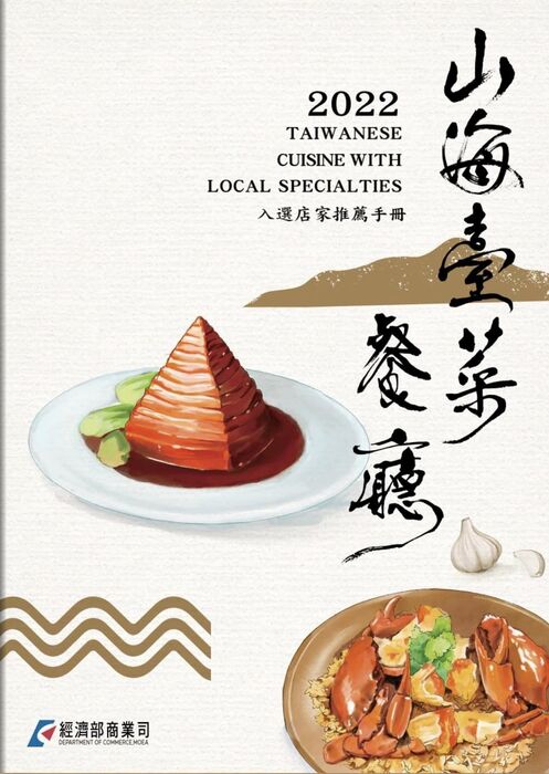 芭達桑原住民主題餐廳 榮獲【2022經濟部商業司臺菜餐廳】10大餐廳之一圖片