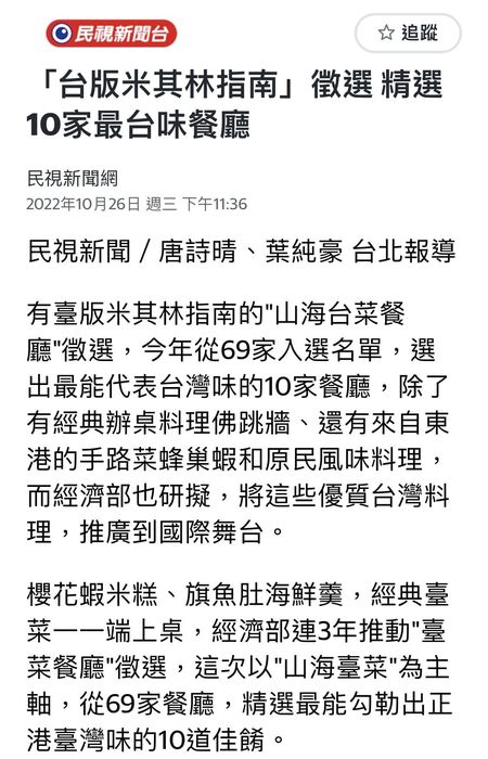 芭達桑原住民主題餐廳 榮獲【2022經濟部商業司臺菜餐廳】10大餐廳之一圖片