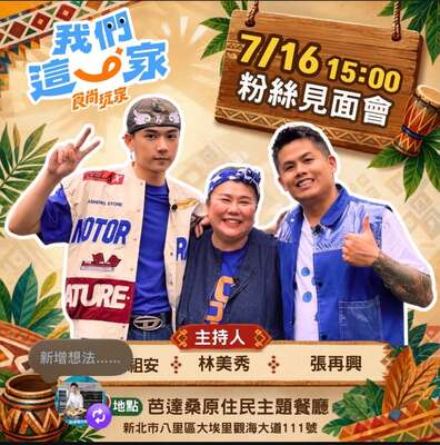 《食尚玩家-我們這一家》要來芭達桑啦!圖片
