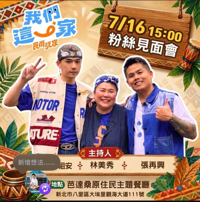 《食尚玩家－我們這一家》要來芭達桑啦！圖片