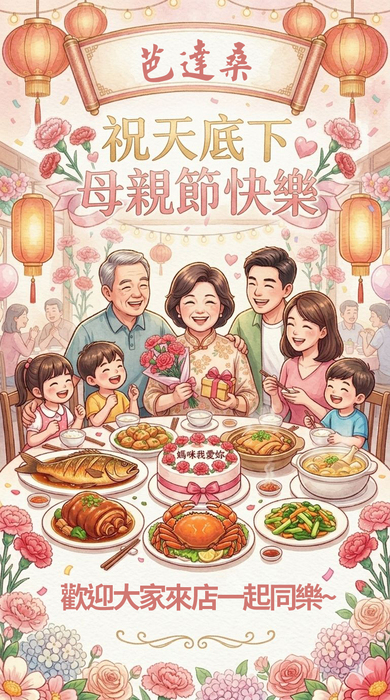 芭達桑祝大家母親節快樂~圖片